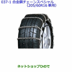 ●◯純正部品トヨタ アベンシス合金鋼チェーンスペシャル(205/60R16車用)純正品番 08325-11120【ZRT272W】