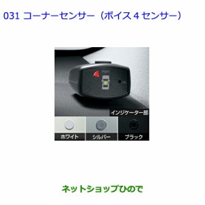 ●純正部品トヨタ プレミオコーナーセンサー(ボイス4センサー)