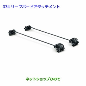 ●◯純正部品トヨタ ランドクルーザーサーフボードアタッチメント純正品番 08308-00C90【URJ202W】