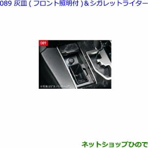 ●◯純正部品トヨタ アルファード灰皿(フロント・照明付＋シガレットライター)タイプ4純正品番 74110-58260