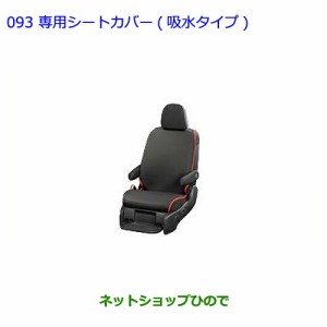 ●◯純正部品トヨタ アルファード専用シートカバー(吸水タイプ)純正品番 08226-00086