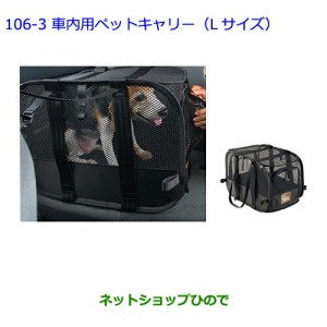 大型送料加算商品　●純正部品トヨタ アルファード車内用ペットキャリー(Lサイズ)純正品番 08213-00470