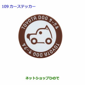 ●純正部品トヨタ アルファードカーステッカー純正品番 08231-00510