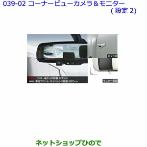 ●純正部品トヨタ アルファードコーナービューカメラ＆モニター(設定2)
