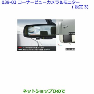 ●純正部品トヨタ アルファードコーナービューカメラ＆モニター(設定3)