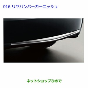 ●◯純正部品トヨタ プリウスリヤバンパーガーニッシュ(メッキ)純正品番 08475-47050【ZVW30】