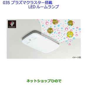 ●◯純正部品トヨタ プリウスプラズマクラスター搭載LEDルームランプ純正品番 08971-75021-B0【ZVW30】