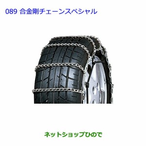 ●◯純正部品トヨタ プリウス合金鋼チェーンスペシャル純正品番 08325-11130【ZVW30】