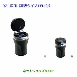 プリウス 灰皿の通販｜au PAY マーケット
