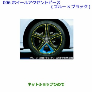 ●純正部品トヨタ プリウス PHVホイールアクセントピース(ブルー×ブラック)1台分(20個入)純正品番 08458-47070 08458-47040【ZVW51 ZVW5