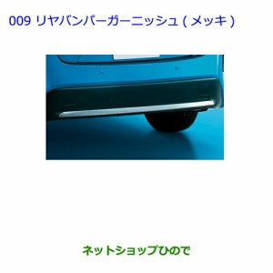 ●純正部品トヨタ プリウス PHVリヤバンパーガーニッシュ(メッキ)純正品番 08405-47020 08867-00220【ZVW51 ZVW55】