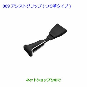 ●◯純正部品トヨタ プリウス PHVアシストグリップ つり革タイプ純正品番 0823A-00100【ZVW51 ZVW55】