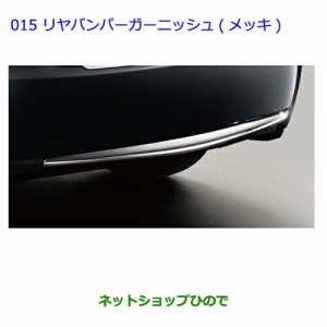 ●◯純正部品トヨタ プリウス PHVリヤバンパーガーニッシュ(メッキ)純正品番 08475-47050【ZVW35】