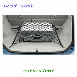 ●◯純正部品トヨタ プリウス PHVラゲージネット純正品番 08446-47020【ZVW35】