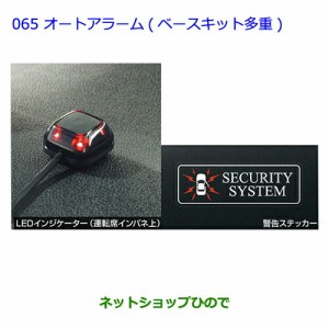 ●純正部品トヨタ プリウス PHVオートアラーム(ベースキット・多重)純正品番 08585-47120【ZVW35】