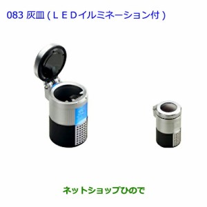 ●◯純正部品トヨタ プリウス PHV灰皿(LEDイルミネーション付)純正品番 08171-00110【ZVW35】