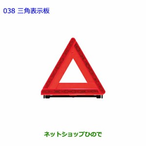 ●純正部品トヨタ FJクルーザー三角表示板純正品番 08237-00130【GSJ15W】