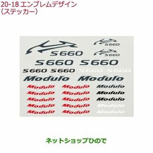 純正部品ホンダ S660エンブレムデザイン(ステッカー)純正品番 08F30-TDJ-000【JW5】