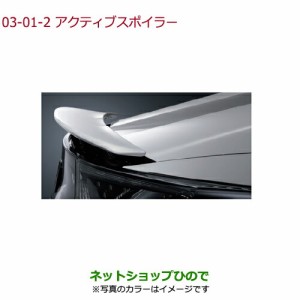 大型送料加算商品　純正部品ホンダ S660アクティブスポイラー プレミアムスターホワイト・パール純正品番 08F12-TDJ-021 
