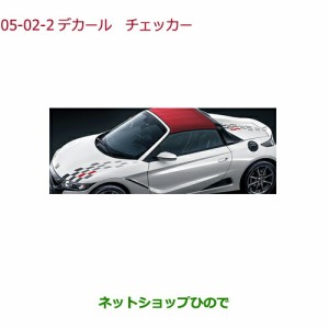 ◯純正部品ホンダ S660デカール チェッカー純正品番 08F30-TDJ-000B