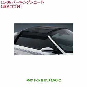 ◯純正部品ホンダ S660パーキングシェード(車名ロゴ付)純正品番 08P39-TDJ-000A 【JW5】