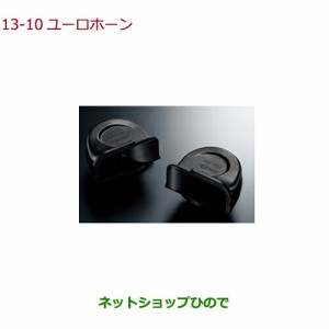 ◯純正部品ホンダ S660ユーロホーン純正品番 08P80-TDJ-000【JW5】