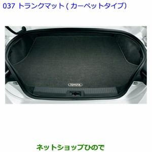 大型送料加算商品　●純正部品トヨタ 86トランクマット(カーペットタイプ)純正品番 08213-18020【ZN6】