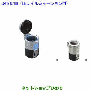 ●◯純正部品トヨタ 86灰皿(汎用タイプ　LED付)純正品番 08171-00110【ZN6】