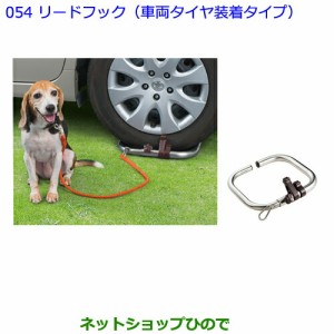 ●◯純正部品トヨタ 86リードフック(車両タイヤ装着タイプ)純正品番 08459-00010【ZN6】