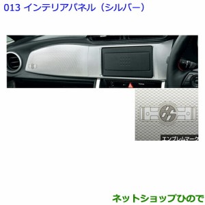 ●純正部品トヨタ 86 インテリアパネル(シルバー)純正品番 08172-18030【ZN6】