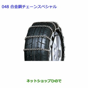 ●◯純正部品トヨタ エスティマ合金鋼チェーンスペシャル(215/55R17・215/60R17タイヤ用) タイプ１