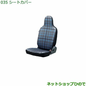 純正部品ダイハツ ハイゼット カーゴシートカバー(１台分 タイプ１)純正品番 08220-K5035