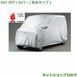 純正部品ダイハツ ハイゼット カーゴボディカバー(防炎タイプ) 標準ルーフ車用