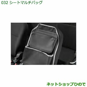 ◯純正部品ダイハツ ハイゼット カーゴシートマルチバッグ純正品番 08256-K2001