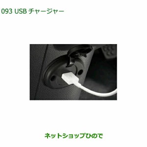 純正部品ダイハツ ハイゼット カーゴUSBチャージャー純正品番 08676-K5004【S700V S710V S700W S710W】