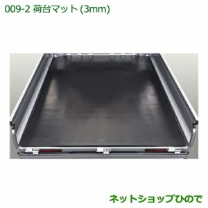 大型送料加算商品　純正部品ダイハツ ハイゼット トラック荷台マット(3mm)純正品番【08410-K5004】【S500P S510P】