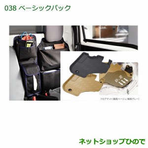 ◯純正部品ダイハツ ハイゼット トラックベーシックパック MT車用(グレー)