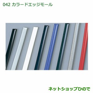 純正部品ダイハツ ハイゼット トラックカラードアエッジモール(各)シルバー純正品番 08400-K2029【S500P S510P】