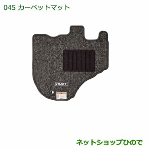 ◯純正部品ダイハツ ハイゼット トラックカーペットマット(１台分)［MT車用］純正品番 08210-K5040