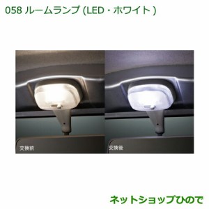 ◯純正部品ダイハツ ハイゼット トラックルームランプ(LED・ホワイト)純正品番 08528-K5000