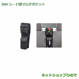 ◯純正部品ダイハツ ハイゼット トラックシート間マルチポケット純正品番 08256-K5000【S500P S510P】