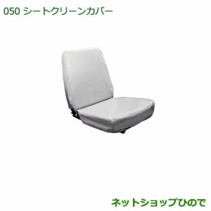 ◯純正部品ダイハツ ハイゼット トラックシートクリーンカバー純正品番 08220-K5039【S500P S510P】