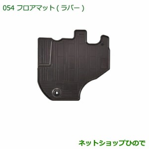 ◯純正部品ダイハツ ハイゼット トラックフロアマット(ラバー)(１台分)［AT車用］純正品番 08200-K5027