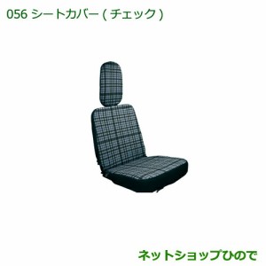 ◯純正部品ダイハツ ハイゼット トラックシートカバー(チェック)純正品番 08223-K5004【S500P S510P】