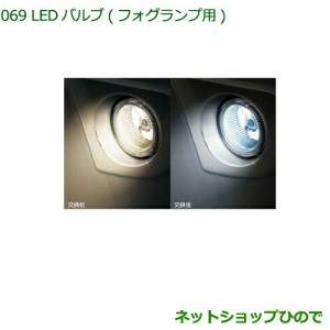 純正部品ダイハツ ハイゼット トラックLEDバルブ(フォグランプ用)純正品番 08569-K2011【S500P S510P】