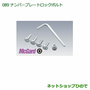 純正部品ダイハツ ハイゼット トラックナンバープレートロックボルト純正品番 08400-K5028