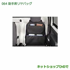 ◯純正部品ダイハツ ハイゼット トラック助手席リヤバッグ純正品番 08256-K5001