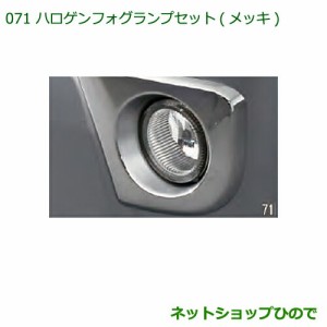 純正部品ダイハツ ハイゼット トラックハロゲンフォグランプセット(メッキ)純正品番 08580-K5007 08584-K5002