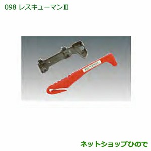 純正部品ダイハツ ハイゼット トラックレスキューマンIII純正品番 08911-K9000