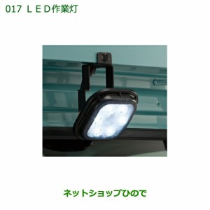 ●純正部品ダイハツ ハイゼット トラックLED作業灯純正品番 08561-K5002【S500P S510P】